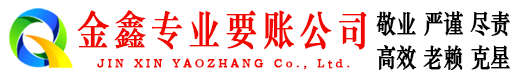 桂东要账公司